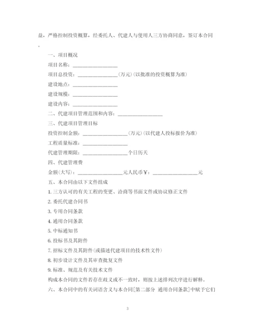 2023年项目委托代建合同_项目委托代建合同范本.docx