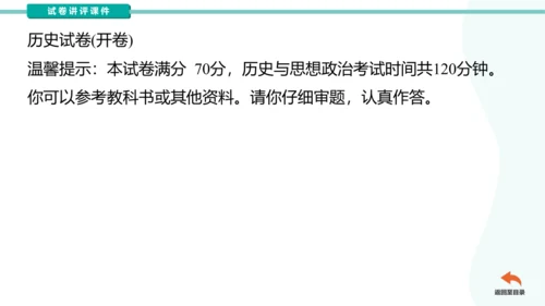 安徽省芜湖市区九年级一模历史（讲评课件）