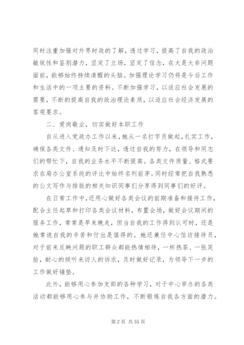 优秀党员事迹材料汇总20篇.docx