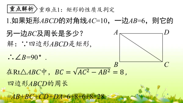 第18章 平行四边形小结复习 课件(共58张PPT)