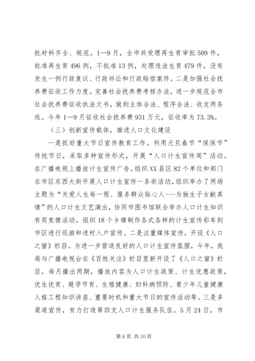 人口和计划生育年度工作总结.docx