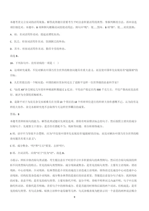 2024年高考语文必修一上第二单元(三十二).docx
