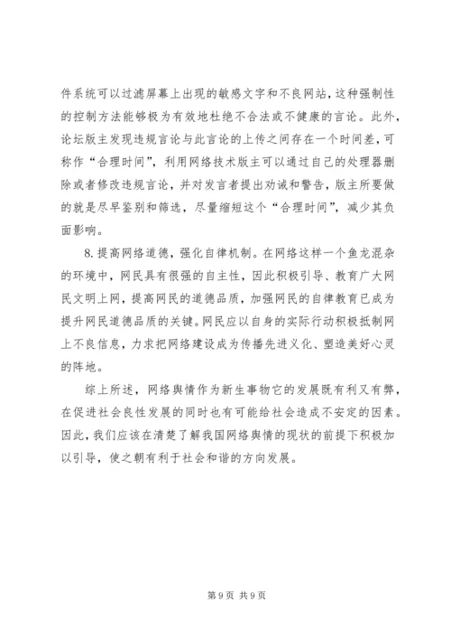 农村热点问题透视与舆论引导 (3).docx