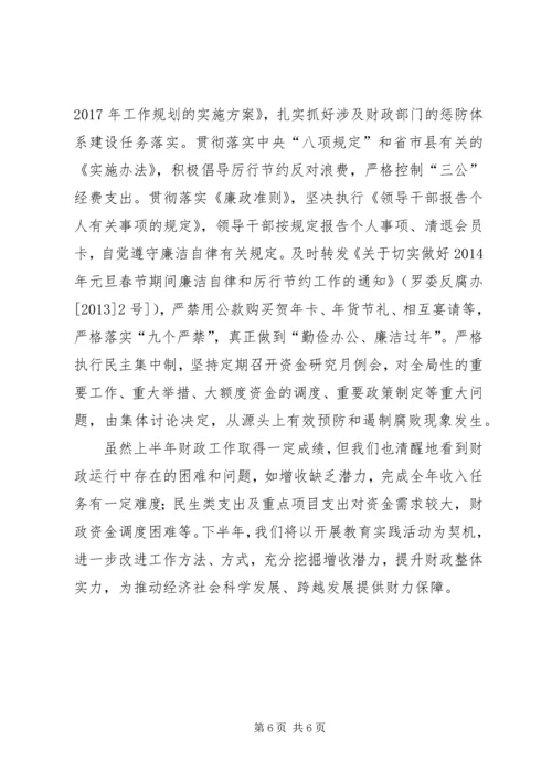 县财政局上半年工作报告 (2).docx