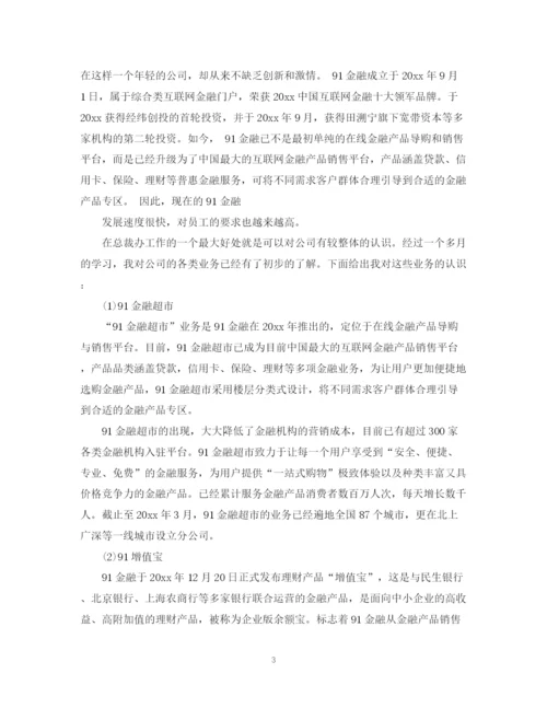 精编之金融实习总结范文3篇.docx