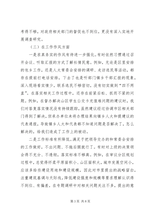 人大领导民主生活会个人对照检查讲话提纲.docx