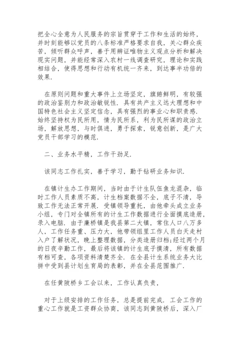 干部提拔现实表现材料提拔副科现实表现材料.docx