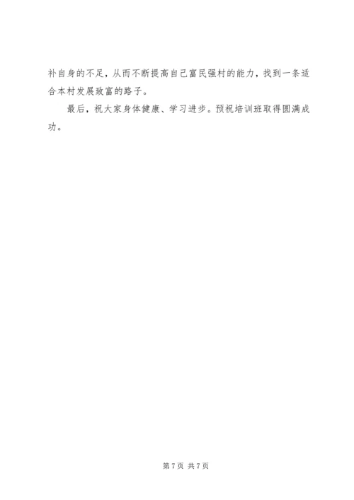 农村党支部书记培训典礼讲话.docx