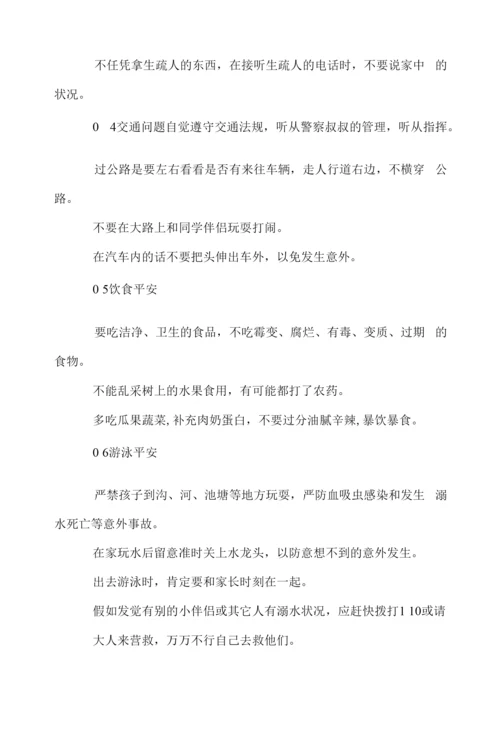 幼儿安全小常识三篇.docx