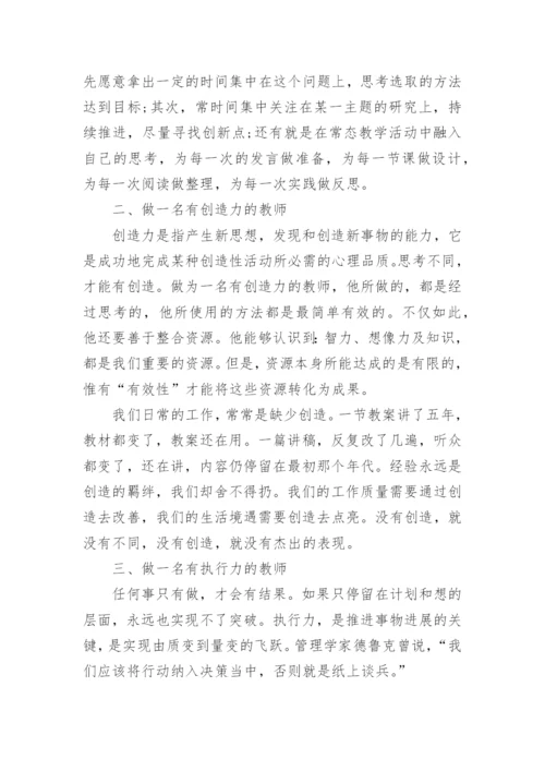 学习四有好老师心得体会范文5篇_四有好老师个人感悟心得最新.docx