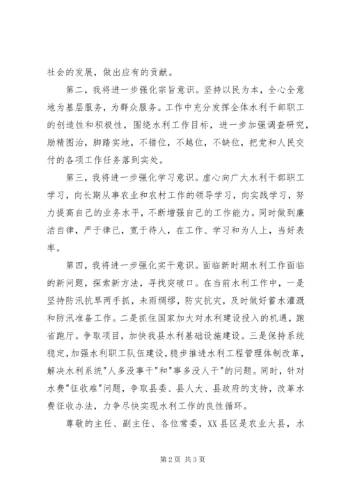 县水务局局长就职报告 (3).docx