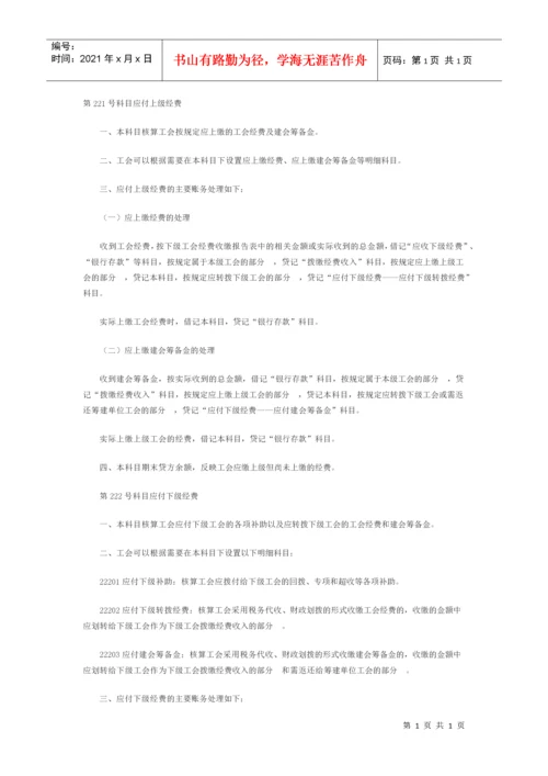 工会会计制度——会计科目和会计报表(全).docx