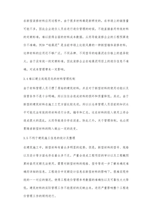 新型材料的出现对工程造价的影响.docx