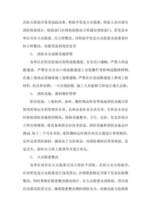 消防安全管理标准体系.docx