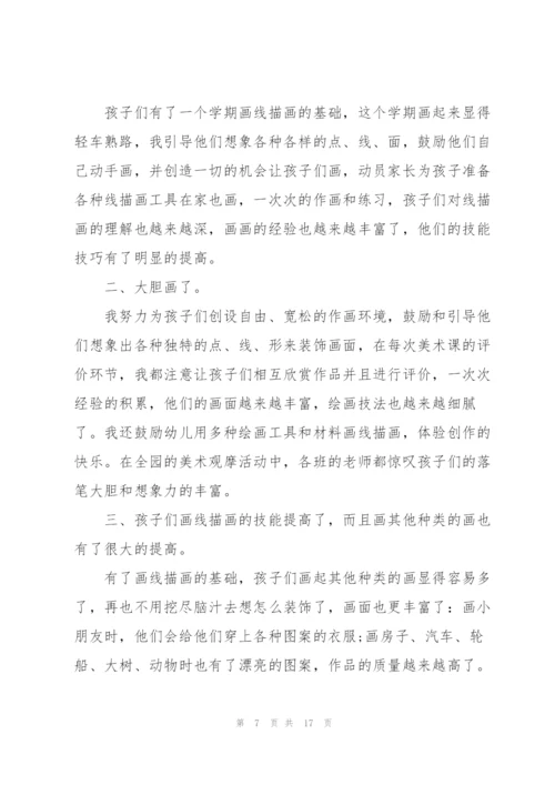 幼儿园大班教学报告总结范文5篇.docx