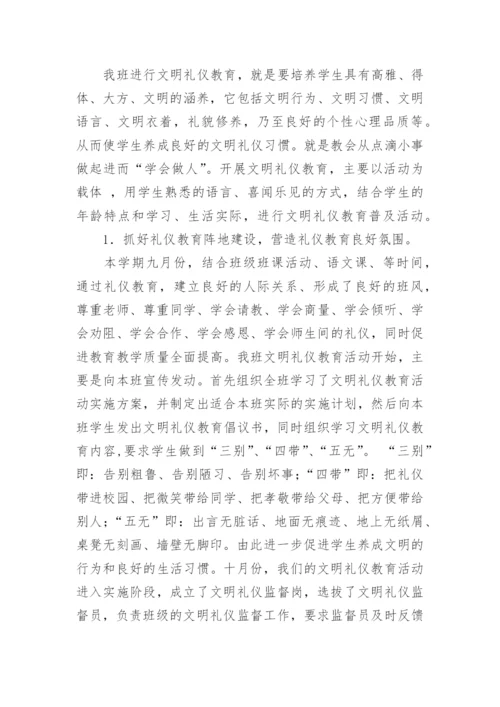 礼仪教育总结.docx