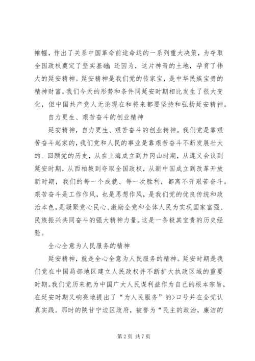 新时代下的延安精神学习心得 (3).docx