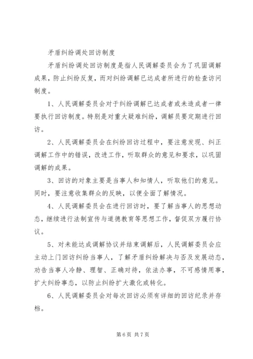 人民调解员各项制度.docx