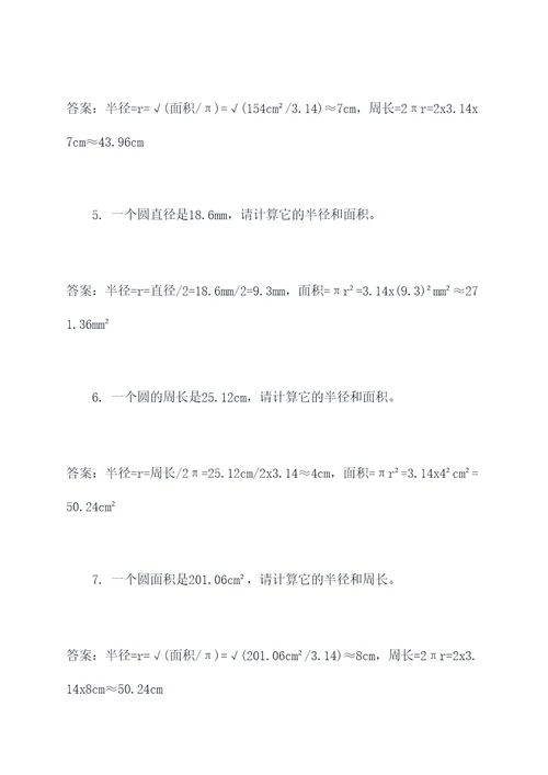 初中圆周长面积计算题