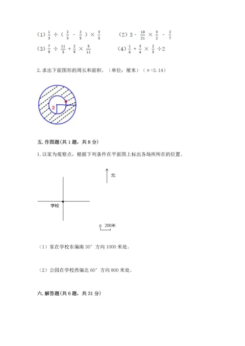 人教版六年级上册数学期末考试卷含完整答案【夺冠】.docx