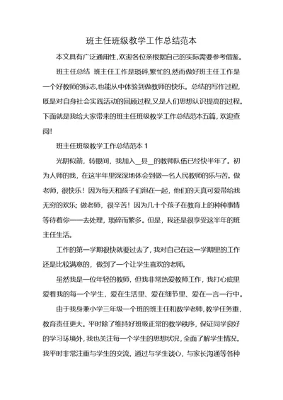 班主任班级教学工作总结范本 (2)