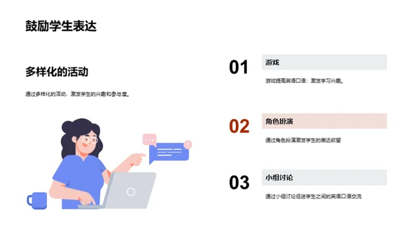 英语口语教学新策略