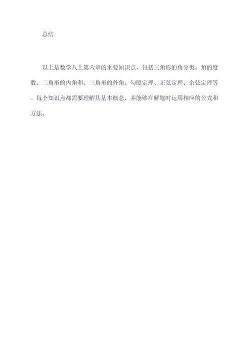 数学八上第6章知识点
