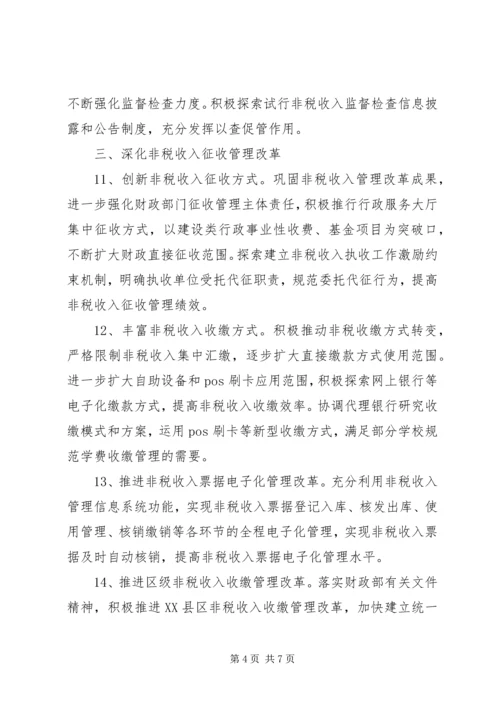 非税收入征管指导方案.docx