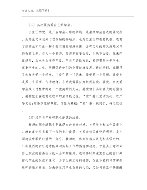 务实担当教师心得体会范文21篇文档合集.docx