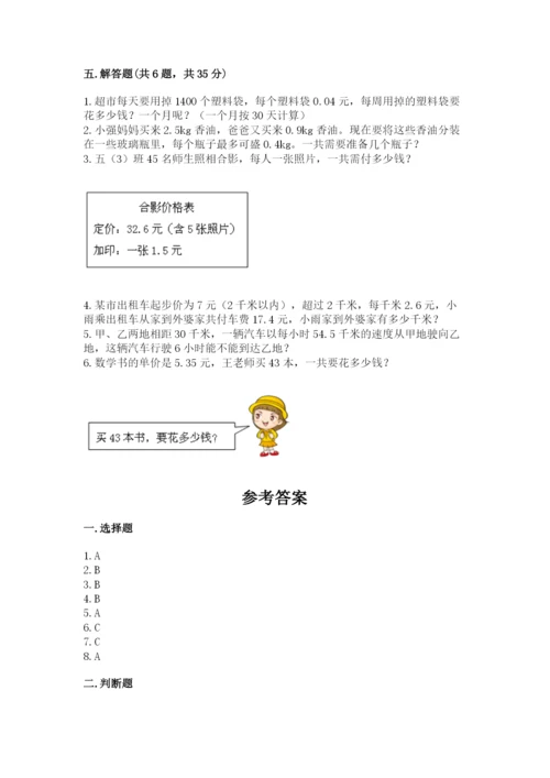 人教版小学五年级上册数学期中考试试卷下载.docx