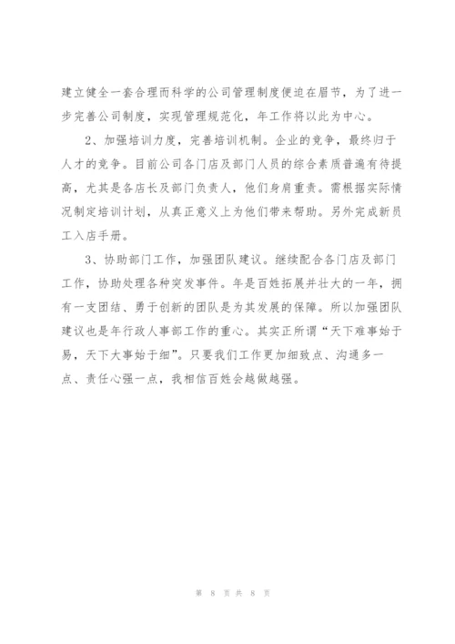 酒店人事管理年终工作总结三篇.docx