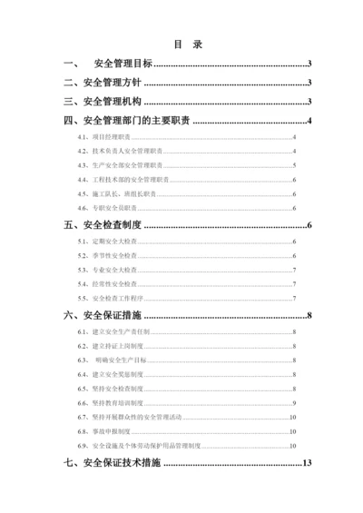 安全保证方案.docx