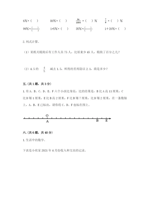 北师大版小升初数学模拟试卷带答案（培优a卷）.docx