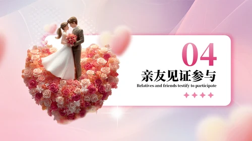 粉色520节日3D求婚策划PPT模板