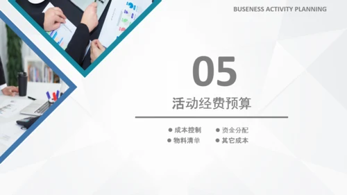 商务组织活动策划方案书计划书PPT模板