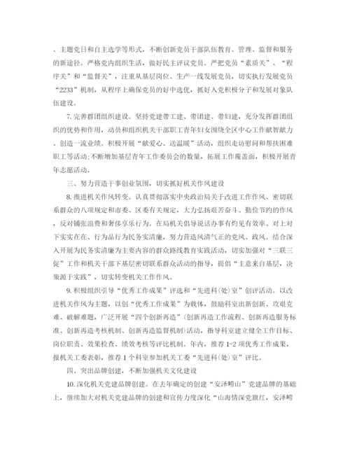 精编之村党支部个人工作计划范本.docx