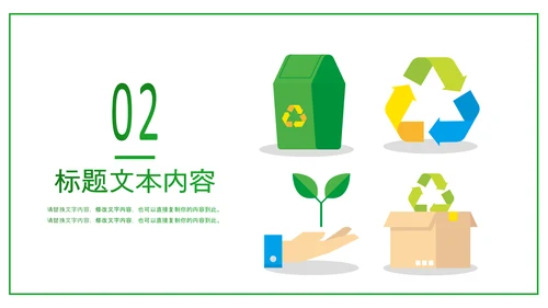 绿色出行环保绿色低碳垃圾分类回收利用PPT