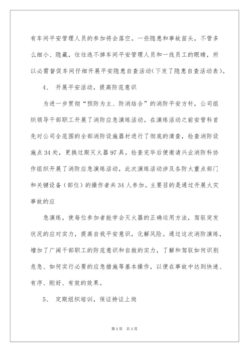 2022公司安全管理工作总结.docx