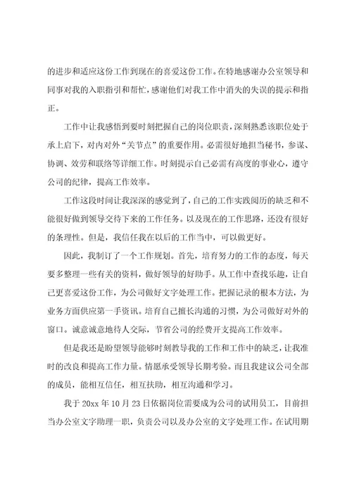 物业转正自我鉴定五篇
