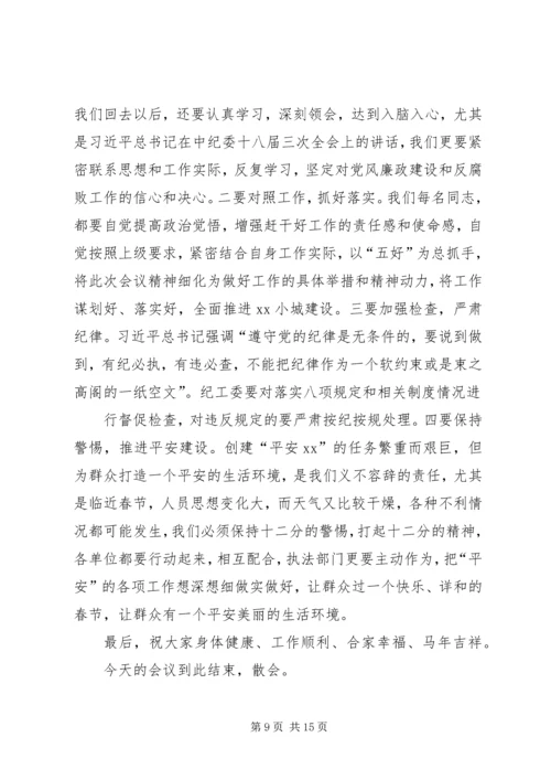 县委学习中心组第一次集中学习主持词11.docx