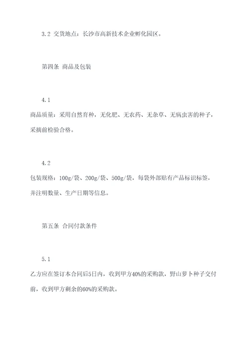 萝卜种植采购合同书