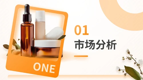 橙色商务风护肤产品项目介绍通用PPT模板
