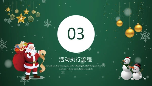 浪漫雪花西方圣诞节活动策划通用PPT模板