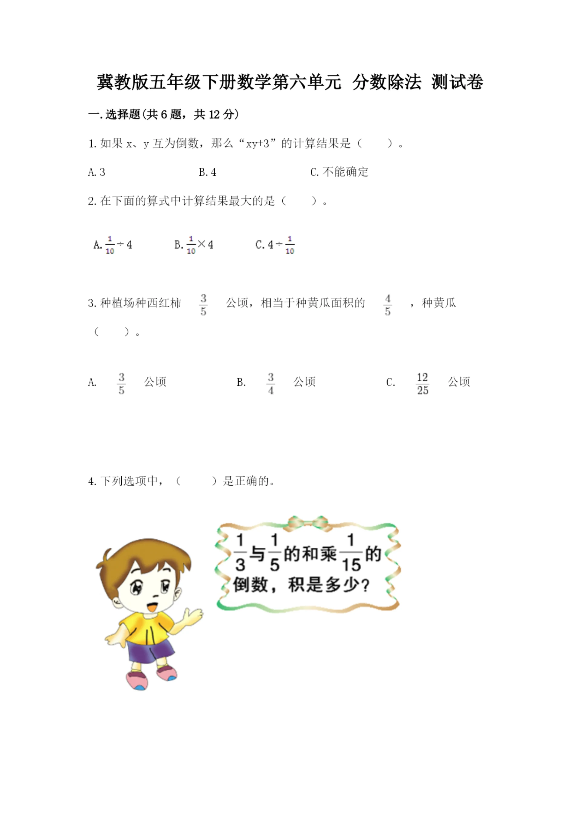 冀教版五年级下册数学第六单元 分数除法 测试卷精品(典优).docx