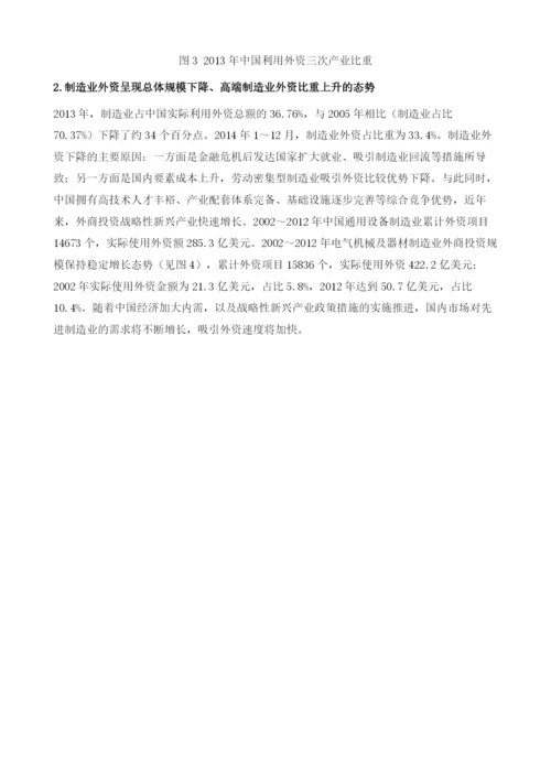 中国利用外商直接投资的现状与趋势展望(2014-).docx