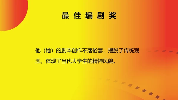 黄色简约风大学生电影节颁奖典礼主持PPT模板