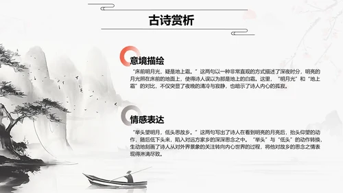 红色水墨风小学语文古诗词赏析课件PPT模板