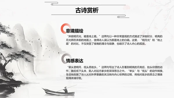 红色水墨风小学语文古诗词赏析课件PPT模板