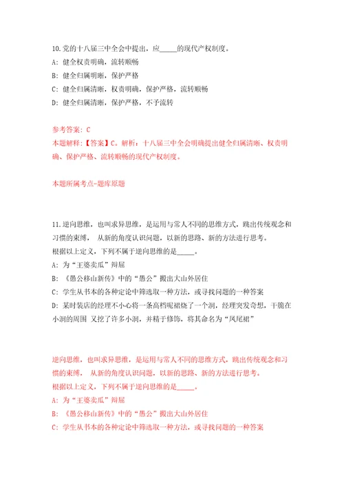 湖南省工艺美术研究所有限公司招聘2名工作人员自我检测模拟卷含答案3