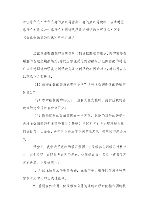 反比例函数的图像教学反思